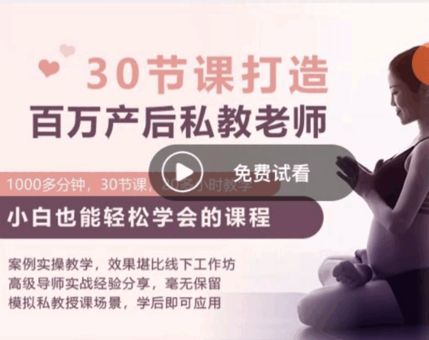 30节打造百万产后私教老师 KK瑜伽学院芳芳亲授  第1张